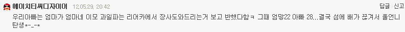 엄마 아빠는 연애를 해서 치킨노예 여시를 낳았지 (feat: 현실연애) +모배 | 인스티즈