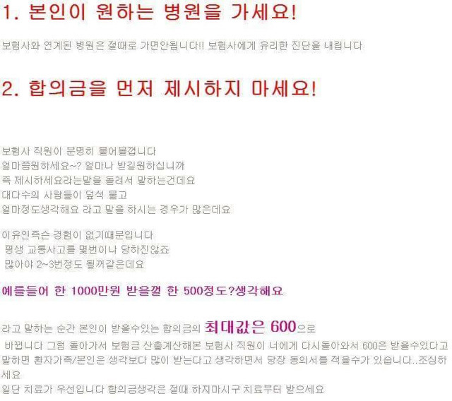 알아두면 쓸모있는 교통사고 팁 | 인스티즈