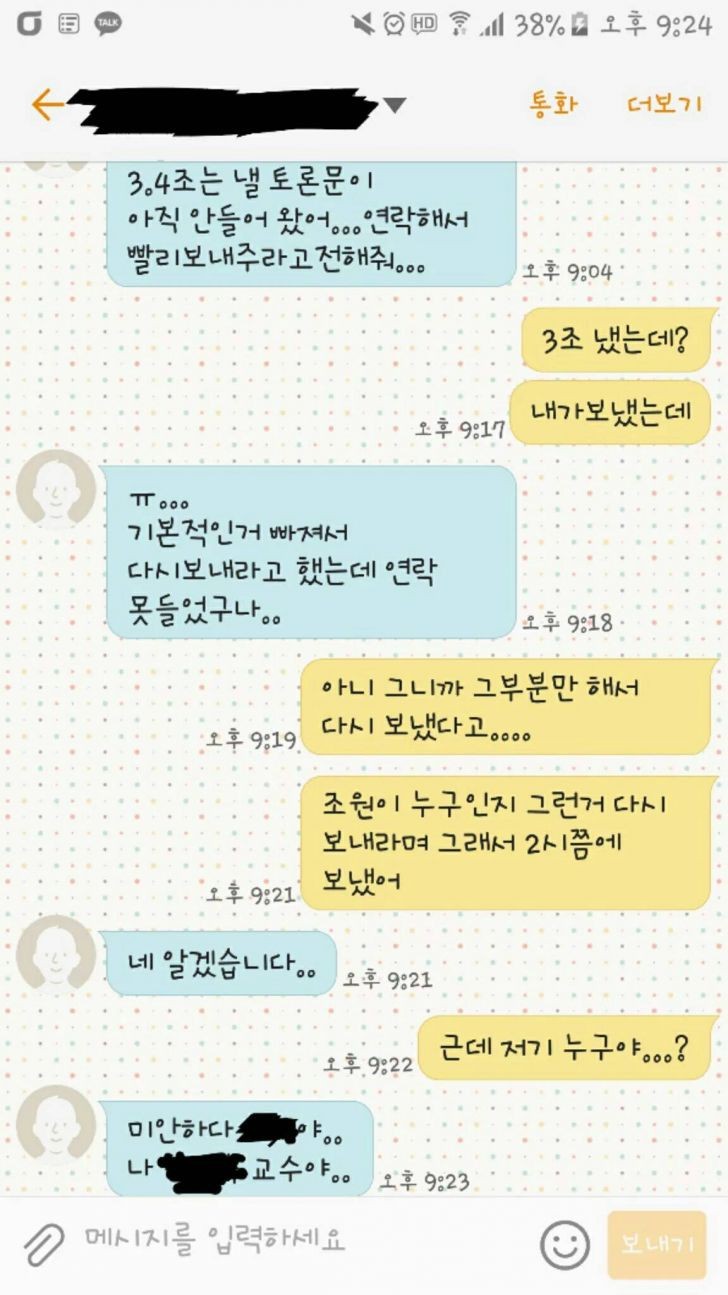 잠이 확 깨는 카톡 | 인스티즈