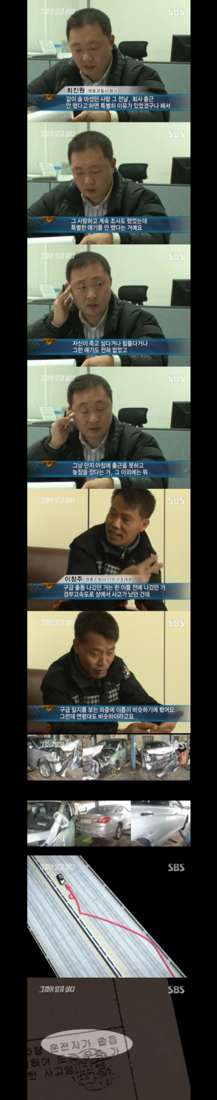 그알 레전드 38 - 어느 강력반 형사의 죽음.jpg | 인스티즈