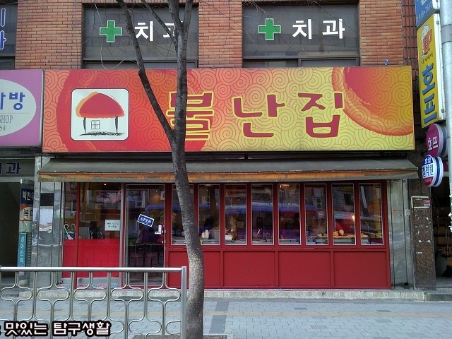 불난떡볶이집 이미지