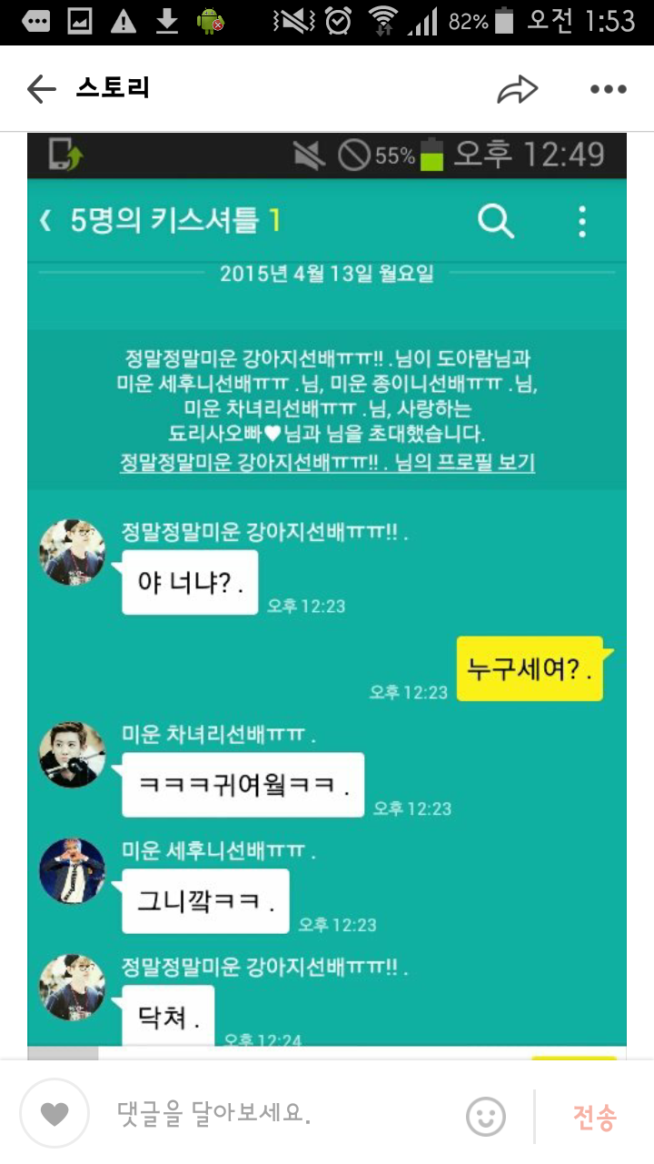 다섯명의키스셔틀 | 인스티즈