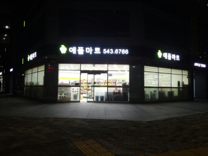 씨유진해신항애플점 이미지