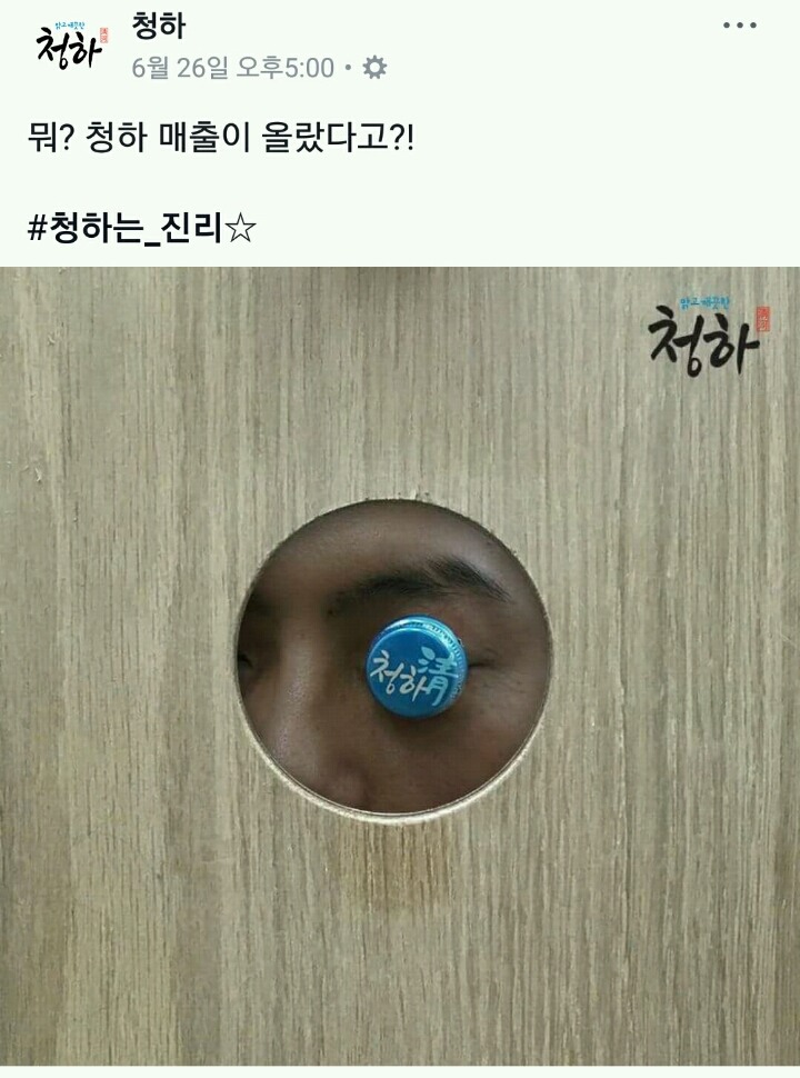 드립에 힘을 쏟는 청하 페북 홍보 페이지 | 인스티즈