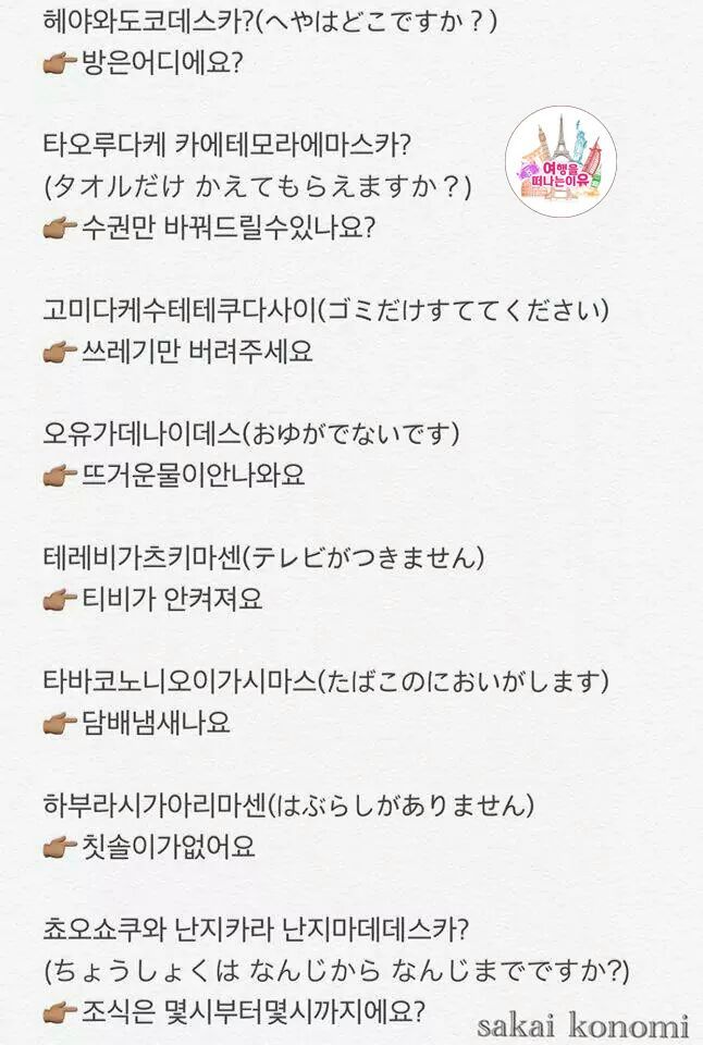 일본 여행 갈 때 필요한 일본어 꿀팁 | 인스티즈