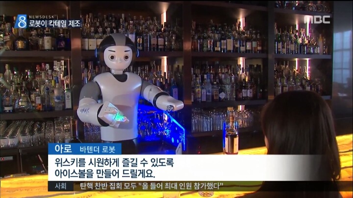 로봇 바텐더·바리스타 일상 속으로 | 인스티즈