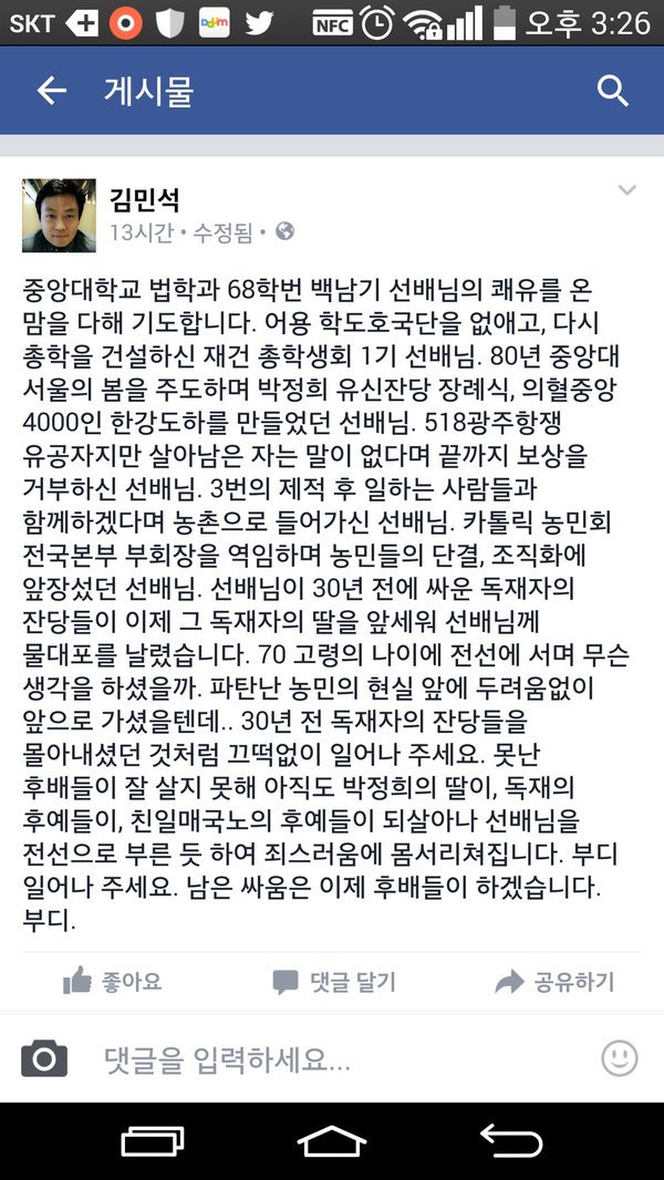 백남기 선생님의 업적 | 인스티즈