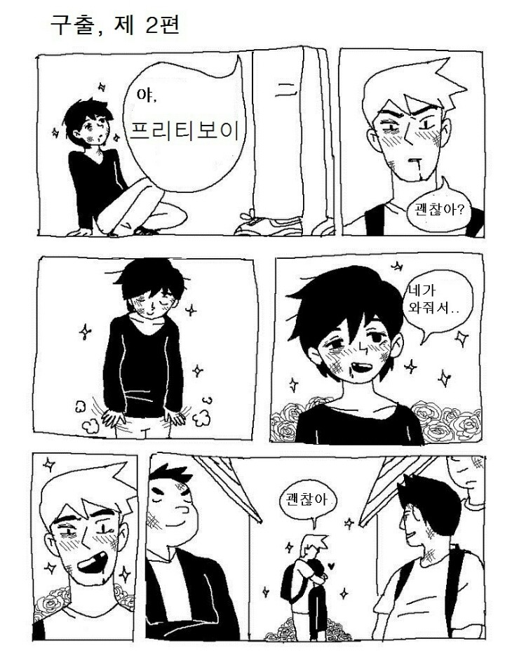 행복한 프리티보이 만화(게이주의) | 인스티즈