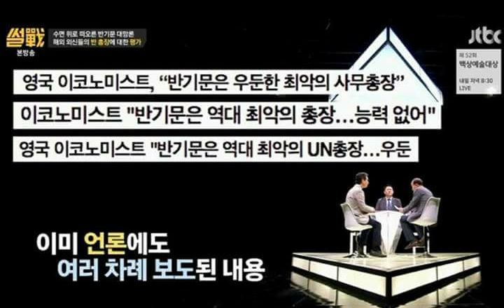 세계언론이 말하는 반기문 | 인스티즈