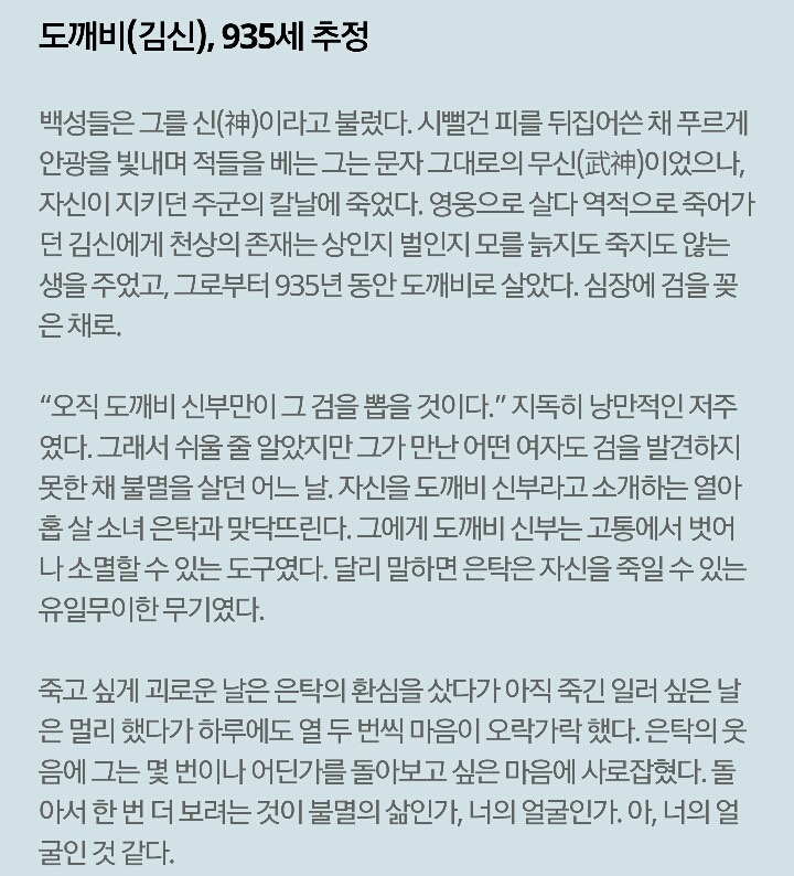김은숙 작가가 이 갈고 썼다는 도깨비 인물소개 | 인스티즈