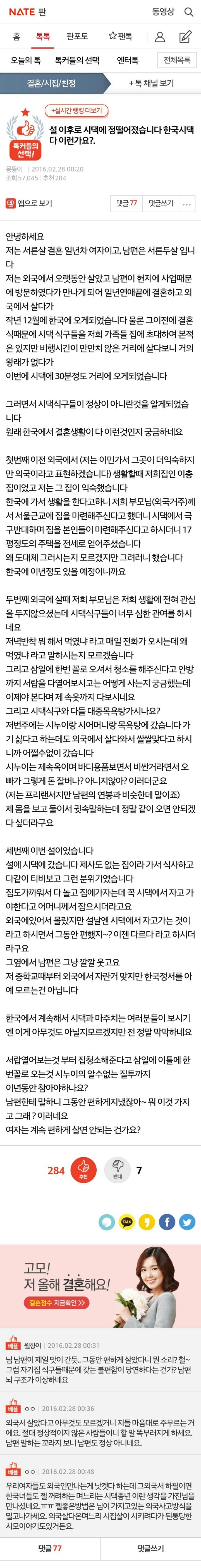 설 이후로 시댁에 어졌습니다 한국시댁 다 이런가요? | 인스티즈