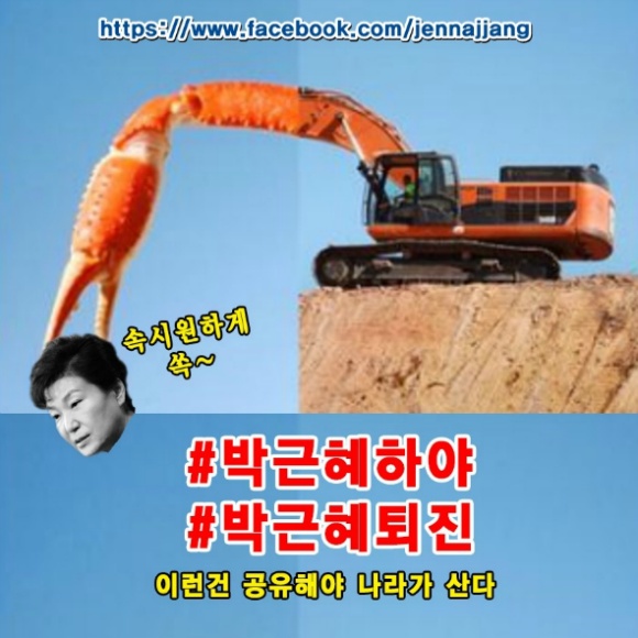 최신 풍자 및 패러디 모음 - 박근혜 대통령 탄핵 및 최순실 게이트 | 인스티즈