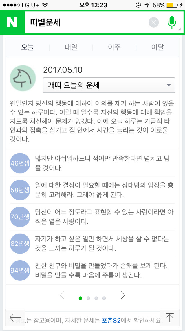 대선 다음날 대선후보들 오늘의 운세 | 인스티즈