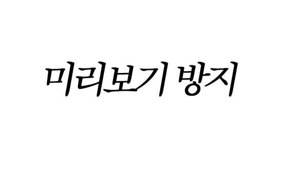 충격과 공포의 포스터 | 인스티즈