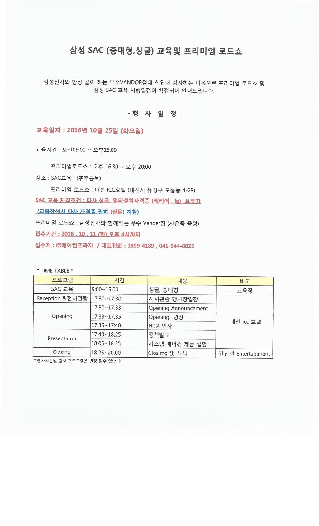 삼성SAC 이미지