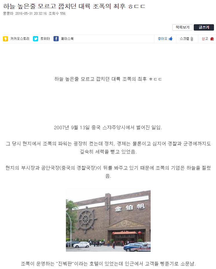 하늘 높은줄 모르고 깝치던 대륙 조폭의 최후 | 인스티즈