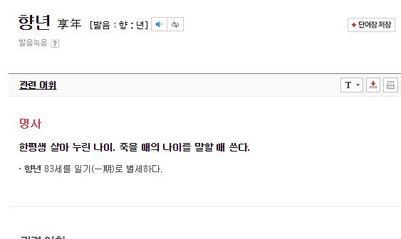 [깨알정보] 방년과 향년의 뜻이 정확히 무엇인지 알아보자 | 인스티즈