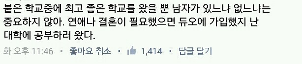 숙명여대 대나무숲 일침갑 댓글들 | 인스티즈