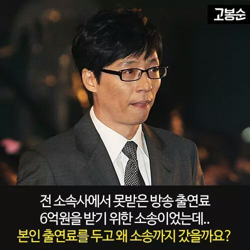 유재석이 몇년 동안 출연료 소송에 집착하는 이유.jpg | 인스티즈