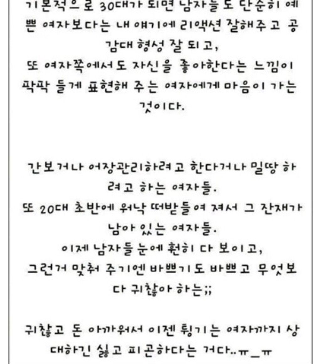 30대 남자가 더 이상 여자에게 목매달지 않는 이유.jpg | 인스티즈