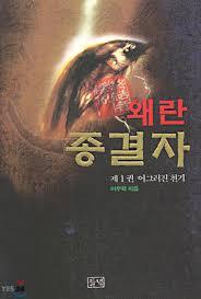 아직도 기억나는 야자시간에 읽었던 판타지무협 소설 3대장.jpg | 인스티즈