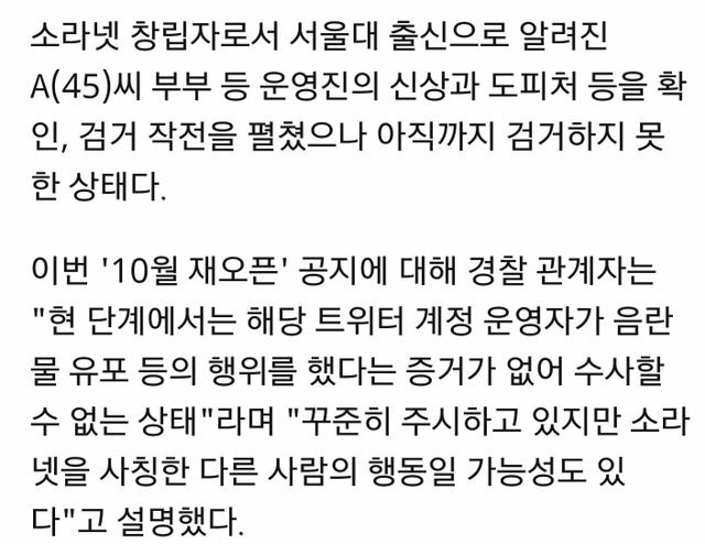 소라넷 재오픈 | 인스티즈