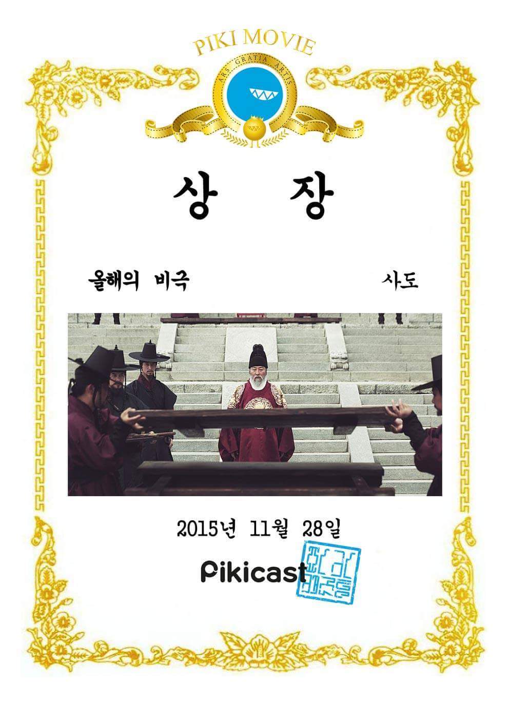 2015년을 빛낸 영화 | 인스티즈