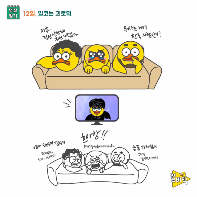 연예인팬이라면 공감하는 만화 모음 | 인스티즈