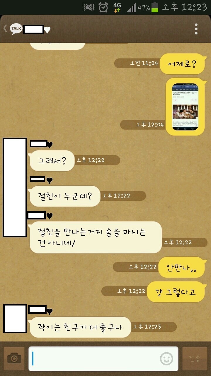 여친에게는 안 통해 | 인스티즈
