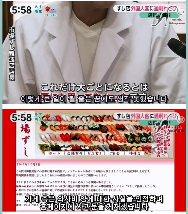 와사비 시장스시에 대한 일본언론들의 보도행태 | 인스티즈