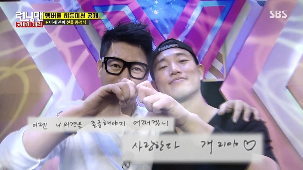[런닝맨] 개리 마지막 녹화에 멤버들이 개리에게 쓴 편지 | 인스티즈