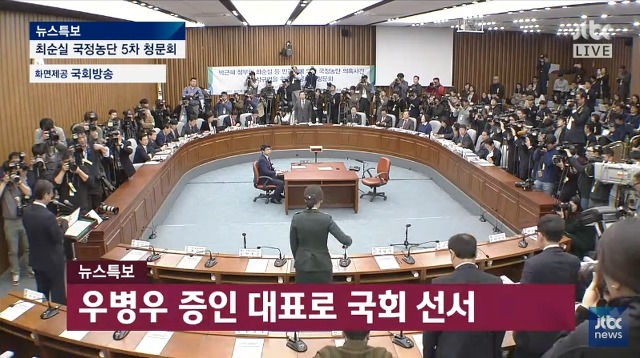 [청문회] 우병우 증인 대표로 국회 선서 | 인스티즈