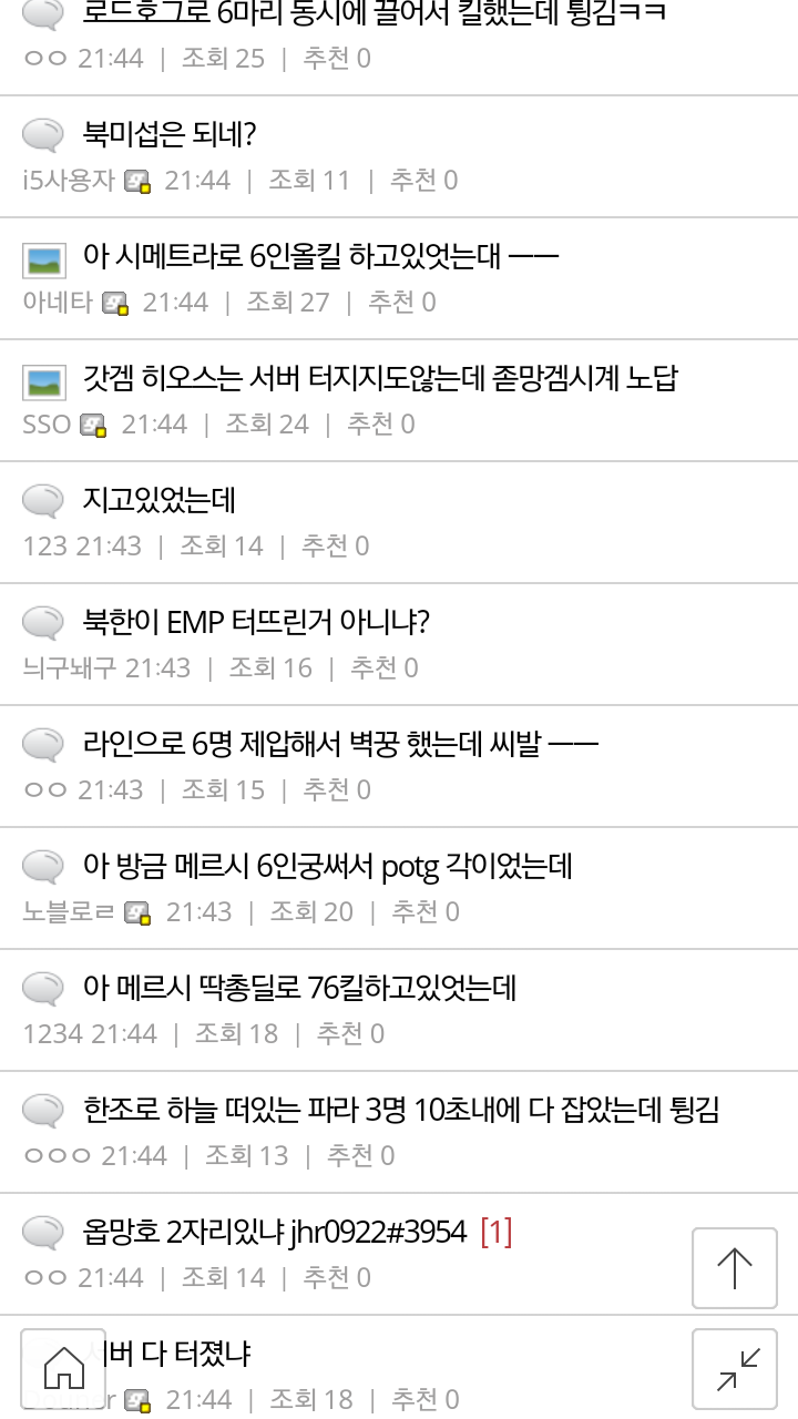 오버워치 서버터지고 반응 | 인스티즈