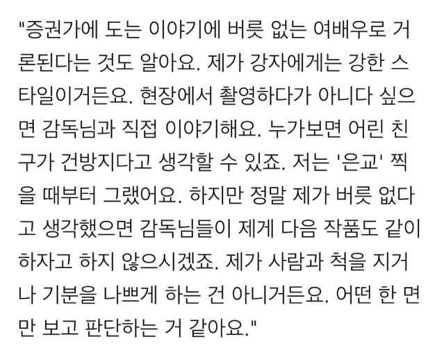 전도연 : 김고은이요? 건방져요. 난 신인 때 안그랬어요. (???? 눼?????) | 인스티즈
