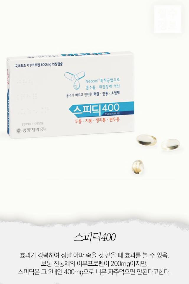 생리통으로 고통받는 여자들의 빛과 소금인 진통제!! | 인스티즈