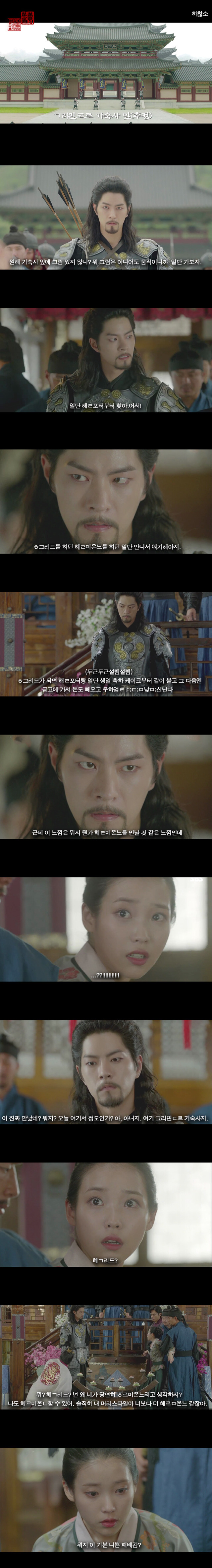 [달의연인보보경심:려X해리포터] 뾰그와트에서 생긴 일 2 (주의) | 인스티즈
