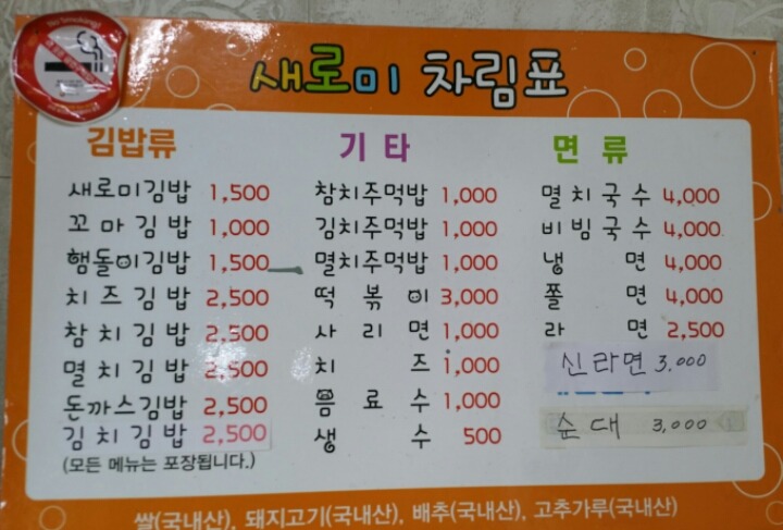 새로미김밥 이미지