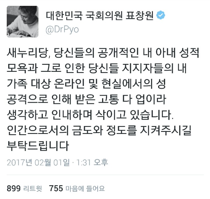 1시간전 표창원 트윗 | 인스티즈