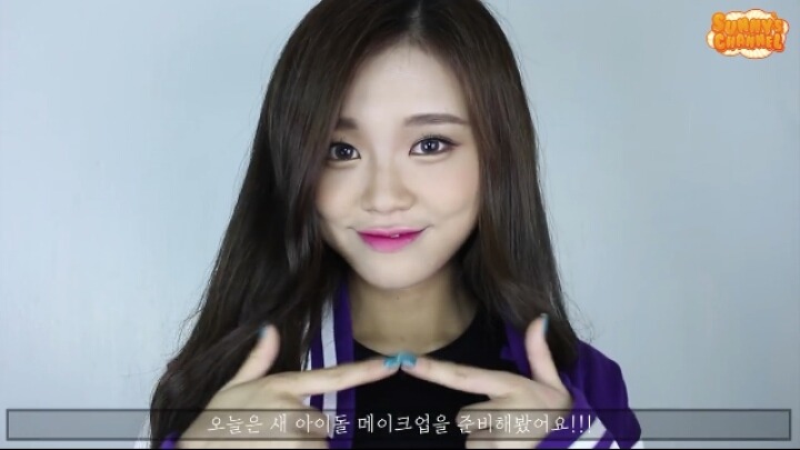 뷰티 유튜버 써니의 연예인 메이크업! | 인스티즈