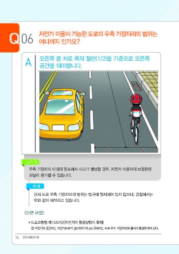 자전거 알고타자 도로교통법 | 인스티즈
