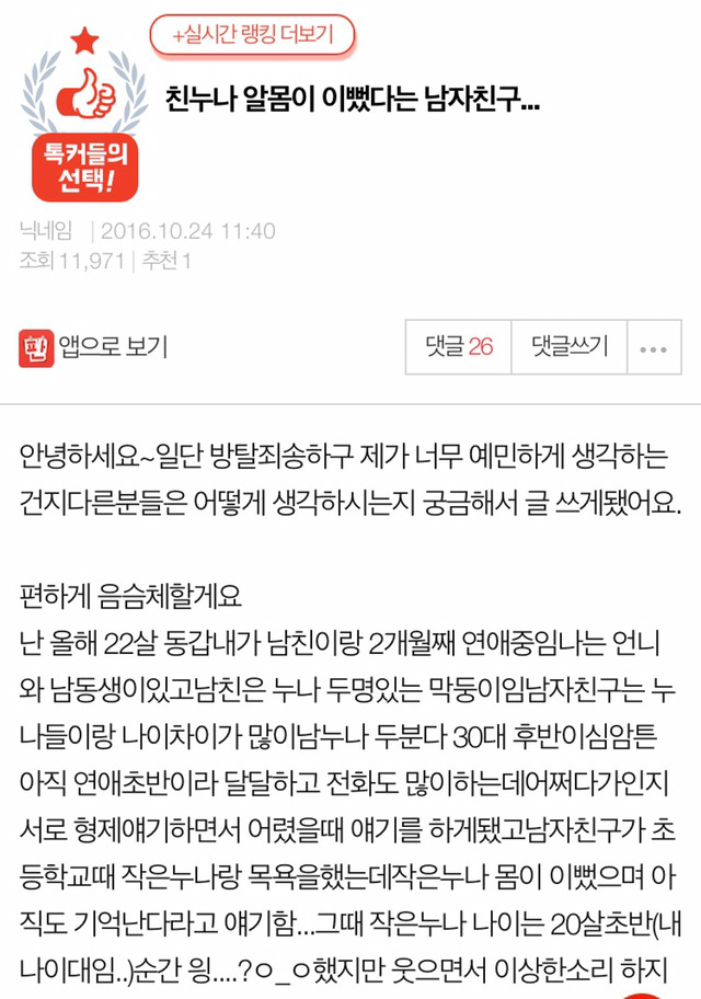 친누나 알몸이 예뻤다는 남자친구 | 인스티즈