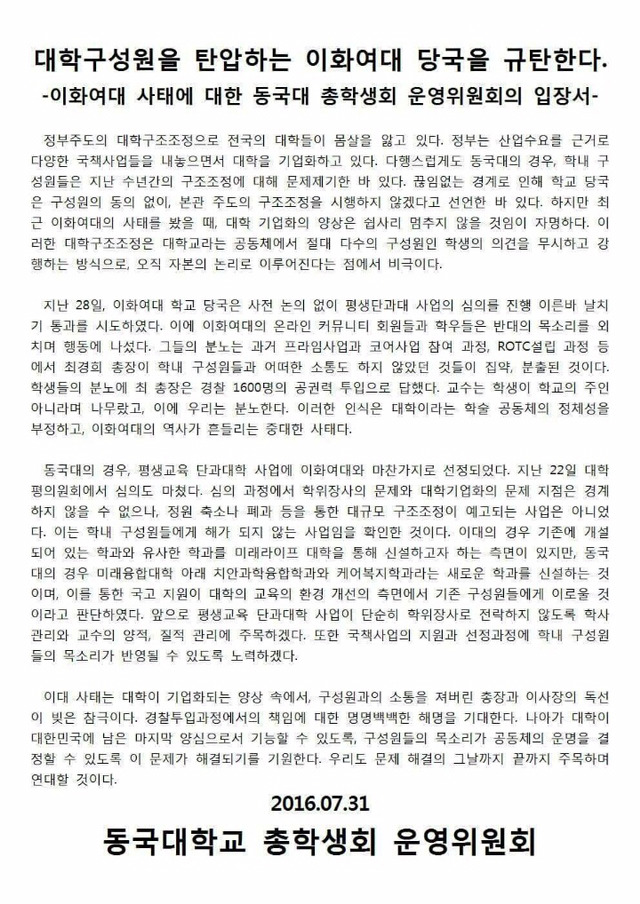 이화여대 학생행동 지지성명서를 낸 대학들 | 인스티즈