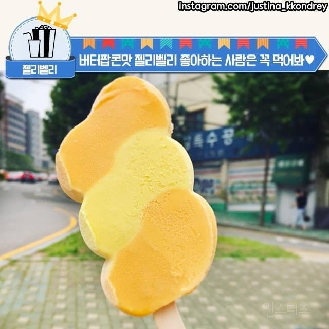 GS25 편의점 신상 아이스크림 등장 | 인스티즈