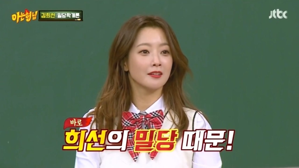 아는형님 김희선만의 밀당 | 인스티즈
