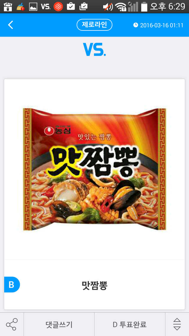 제일 맛있는 짬뽕라면은?.jpg | 인스티즈