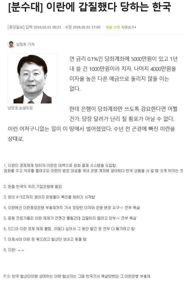 이란에 갑질했다가 됨 | 인스티즈