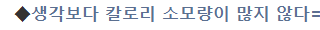 달리기 열심히 해도 살 안 빠지는 이유 4 | 인스티즈