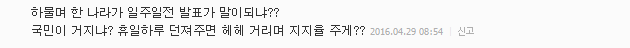 일주일 앞두고 뚝딱.. 희비 갈린 임시공휴일 | 인스티즈