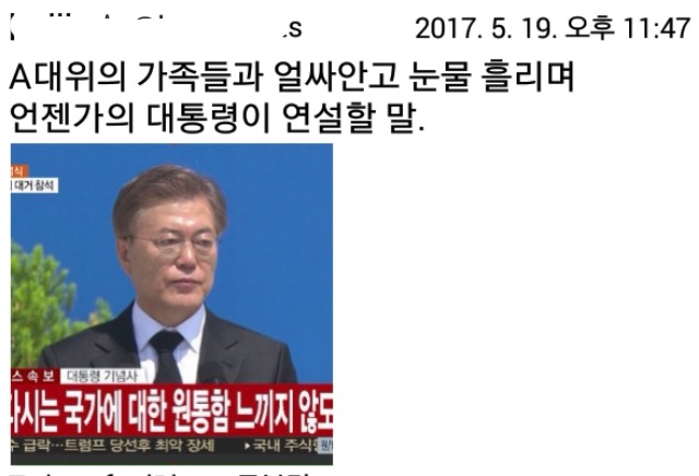 동성애자 A대위 사건에 대통령이 입장 발표하라는 트찔이들 | 인스티즈