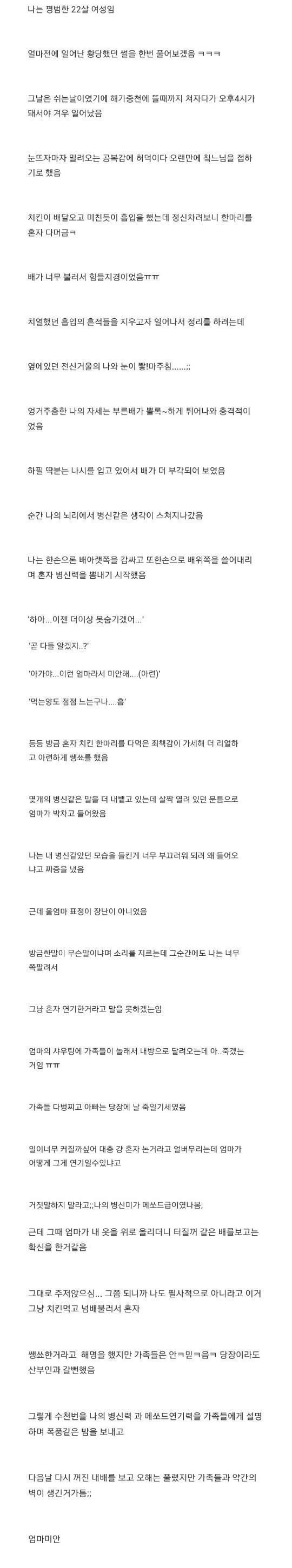치킨 먹다가 임신한 여자 | 인스티즈